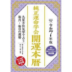 方位 学 本 人気