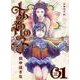 女神の子　1<1巻>(YKコミックス) [コミック]