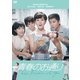 青春のお通り [DVD]