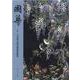國華 1521号 [図鑑]