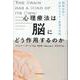 心理療法は脳にどう作用するのか-精神分析と自由エネルギー原理の共鳴 [単行本]