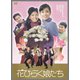 花ひらく娘たち [DVD]