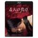 4人の食卓 4Kレストア版 [Blu-ray Disc]