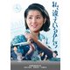 私、違っているかしら [DVD]