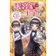 天宮家の王子さま―メイドのわたしと甘い香りの文化祭(集英社みらい文庫) [新書]