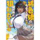 褐色娘のラティーナさんに俺の体が狙われている(ダッシュエックス文庫) [文庫]