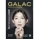 GALAC （ギャラク） 2024年 09月号 [雑誌]