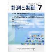 計測と制御 2024年 07月号 [雑誌]
