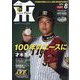 月刊 タイガース 2024年 08月号 [雑誌]