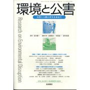 環境と公害 2024年 07月号 [雑誌]