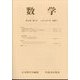 数学 2024年 07月号 [雑誌]