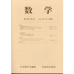 数学 2024年 07月号 [雑誌]