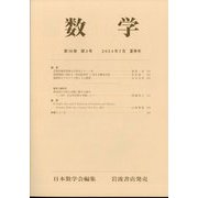 数学 2024年 07月号 [雑誌]