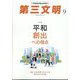 第三文明 2024年 09月号 [雑誌]
