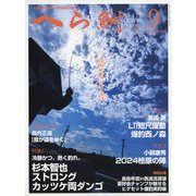 へら鮒 2024年 09月号 [雑誌]