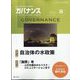 ガバナンス 2024年 08月号 [雑誌]