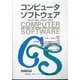 コンピュータソフトウェア 2024年 08月号 [雑誌]