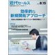 近代セールス 2024年 8/15号 [雑誌]