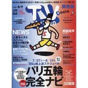 TV Station （テレビ・ステーション） 関西版 2024年 7/27号 [雑誌]