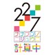 22/7 計算中 season5 4 [Blu-ray Disc]