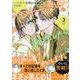 ヤンキー漫画に転生したら、何故か総長に餌付けされてます。　3巻<3>(ZERO-SUMコミックス) [コミック]