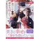 虐げられ乙女の幸せな嫁入り アンソロジーコミック　4巻<4>(ZERO-SUMコミックス) [コミック]
