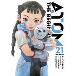 アトム ザ・ビギニング<21>(ヒーローズコミックス－アトム ザ・ビギニング) [コミック]