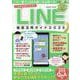 いちばんわかりやすい LINE徹底活用ガイド2025(コスミックムック) [ムックその他]