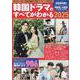 韓国ドラマのすべてがわかる2025(コスミックムック) [ムックその他]