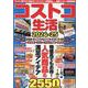 コストコ生活2024-25(コスミックムック) [ムックその他]