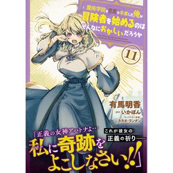 魔術学院を首席で卒業した俺が冒険者を始めるのはそんなにおかしいだろうか1-11巻 810SkyAxg7L._UF350,350_QL50_.jpg