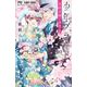 少年ブラヰド -男装令嬢と黒書生-<１０>(フラワーコミックス) [コミック]