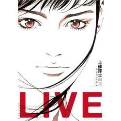 上條淳士画集LIVE [単行本]