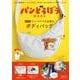 パンどろぼう MOOK【特別付録】コンパクトで大容量なボディバッグ(角川SSCムック) [ムックその他]