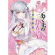 あくまのかんづめ―周防パトラのエッセイ集 [単行本]
