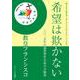 希望は欺かない――二〇二五年の通常聖年公布の大勅書 [単行本]