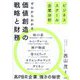 ビジネススクール企業分析 ゼロからわかる価値創造の戦略と財務 [単行本]