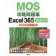 MOS攻略問題集Excel365エキスパート 2023年リリース版―Microsoft Office Specialist [単行本]