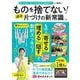 ものを捨てない! 週末片づけの新常識(TJMOOK) [ムックその他]