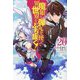 魔眼と弾丸を使って異世界をぶち抜く!〈20〉(HJ NOVELS) [単行本]