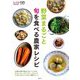 野菜まるごと旬を食べる農家レシピ(うかたまBOOKS) [単行本]