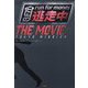 逃走中THE MOVIE [単行本]