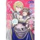 憎まれ悪役令嬢のやり直し　今度も愛されなくて構いません（1）(KCx) [コミック]