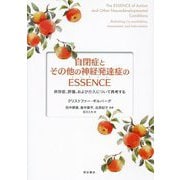 自閉症とその他の神経発達症のESSENCE―併存症、評価、および介入について再考する [単行本]