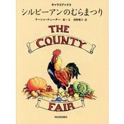 シルビーアンのむらまつり(キャラコブックス) [絵本]
