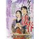 ケイの凄春 8光と風と愛と（My First BIG） [ムックその他]