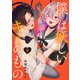 僕は妖しいキミのもの（5）(モーニング　KC) [コミック]