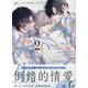 双子と先生(2)<2>(gateauコミックス) [コミック]