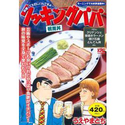クッキングパパ　鴨南丼(講談社プラチナコミックス) [コミック]