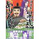 神作家・紫式部のありえない日々　5巻<5>(ZERO-SUMコミックス) [コミック]